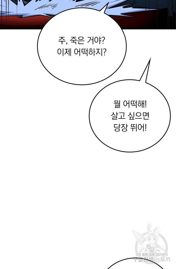 악역 플레이어는 강해지고 싶다 591화 27