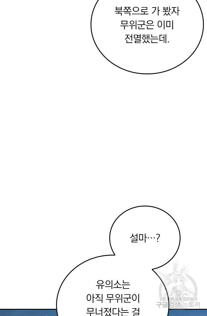 악역 플레이어는 강해지고 싶다 591화 37