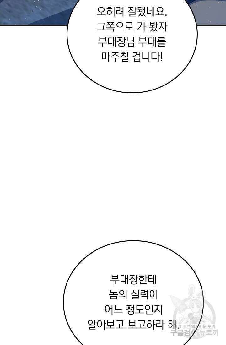 악역 플레이어는 강해지고 싶다 591화 39