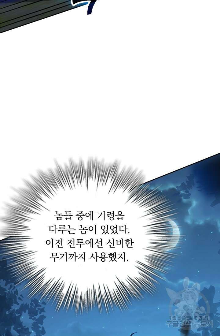 악역 플레이어는 강해지고 싶다 591화 46