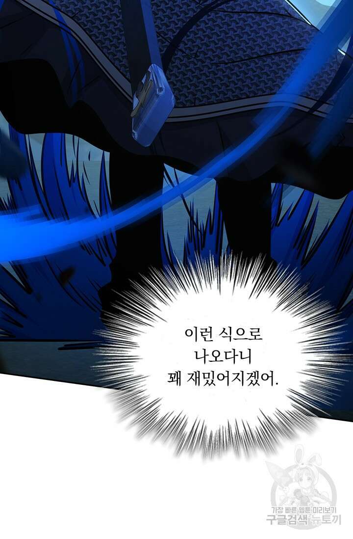 악역 플레이어는 강해지고 싶다 591화 48