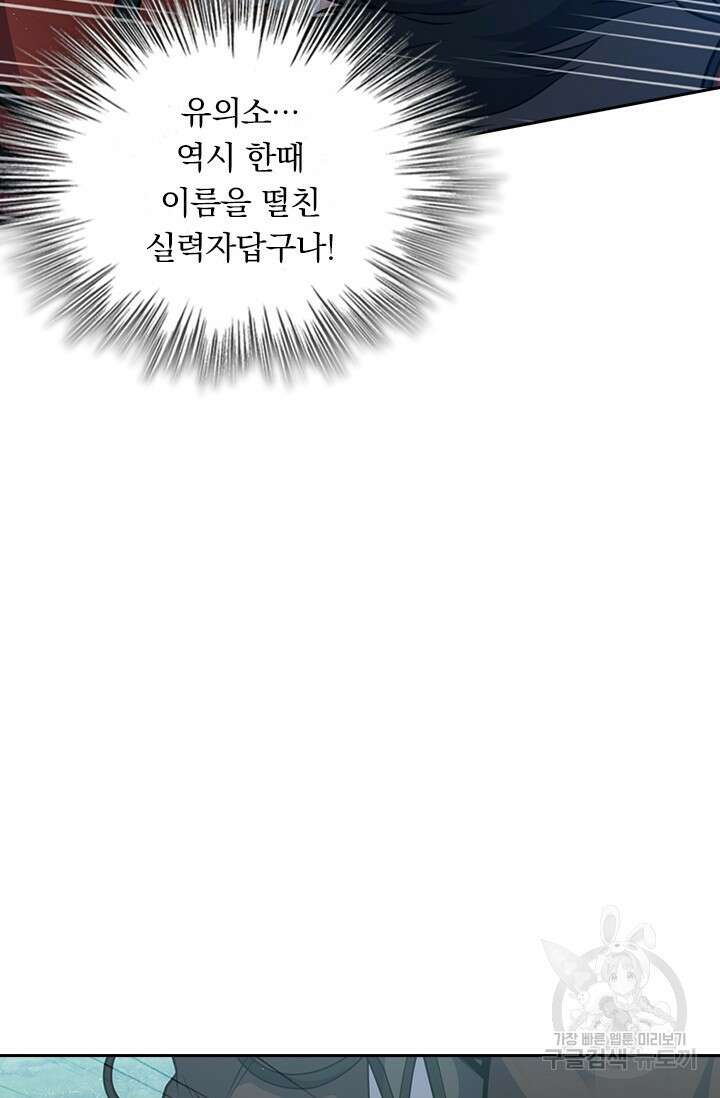 악역 플레이어는 강해지고 싶다 591화 50