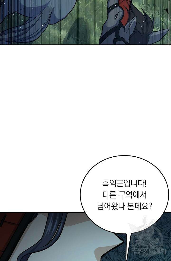 악역 플레이어는 강해지고 싶다 591화 56