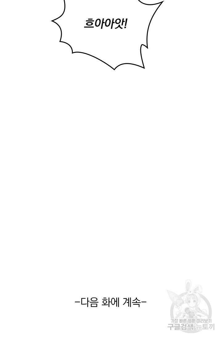 악역 플레이어는 강해지고 싶다 591화 75