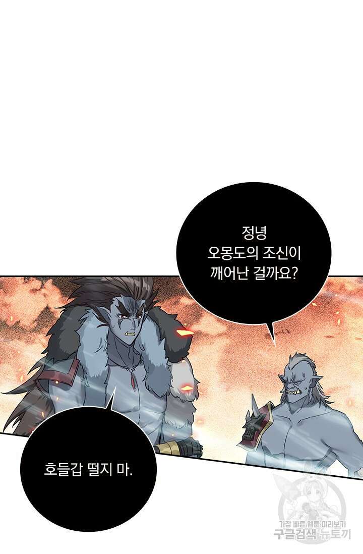 학사신공 선계편 98화 2