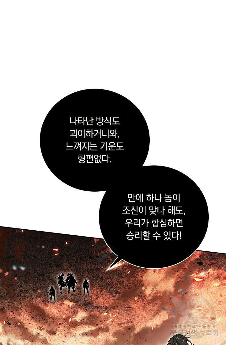 학사신공 선계편 98화 3