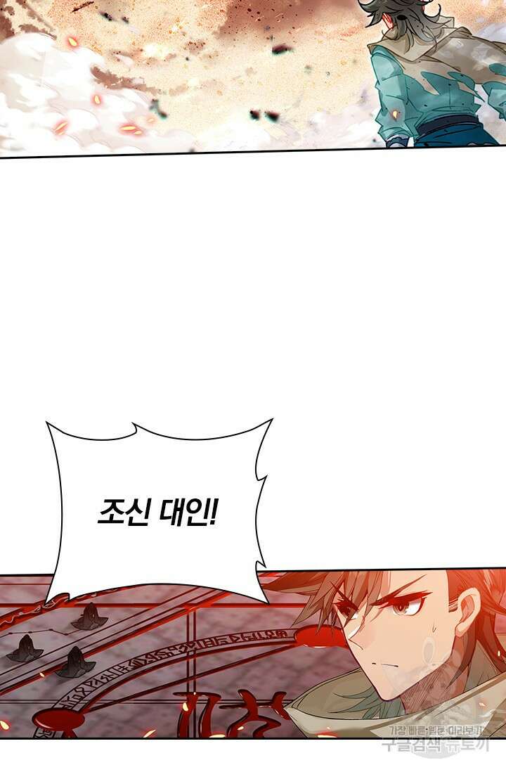 학사신공 선계편 98화 4