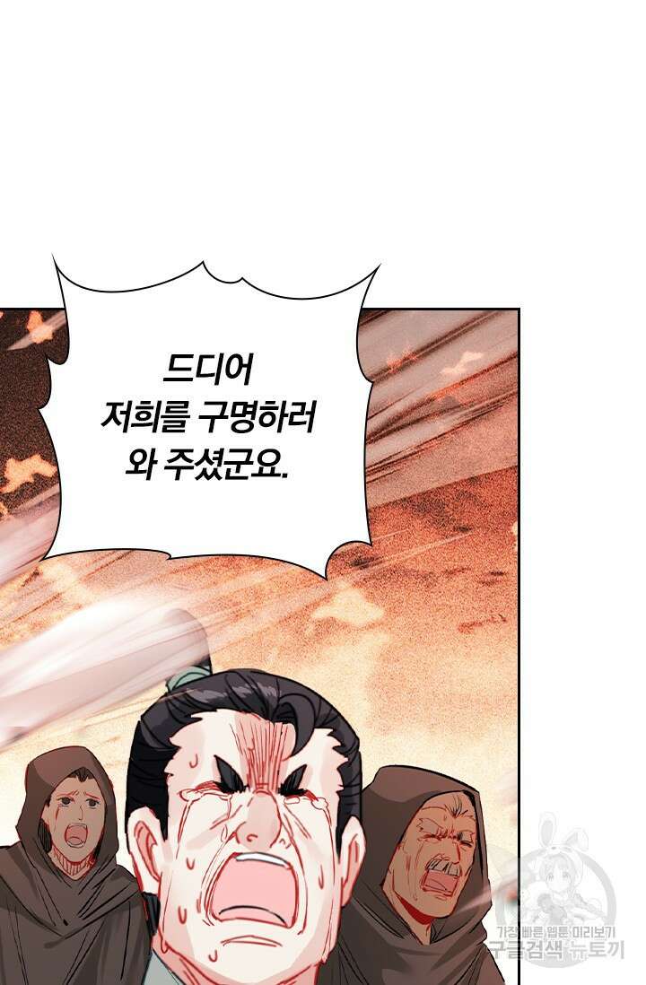 학사신공 선계편 98화 5