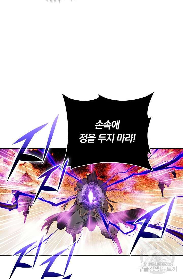 학사신공 선계편 98화 8