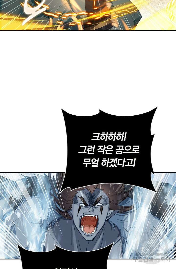 학사신공 선계편 98화 17