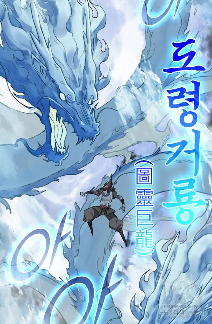 학사신공 선계편 98화 19