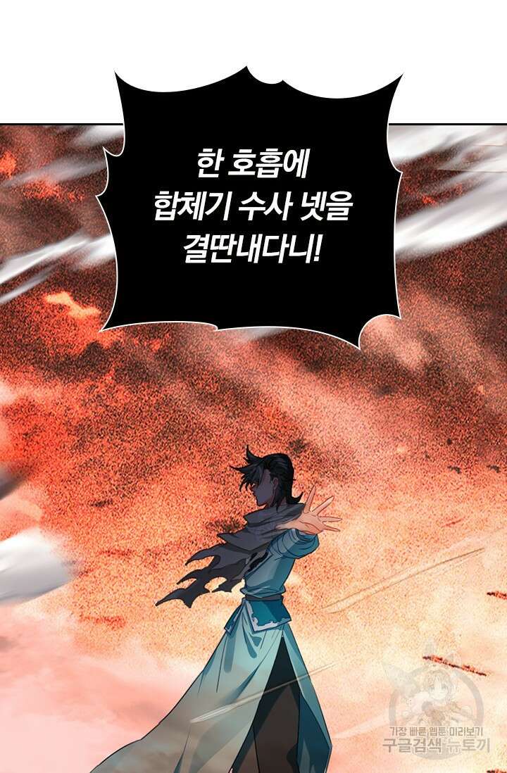 학사신공 선계편 98화 32