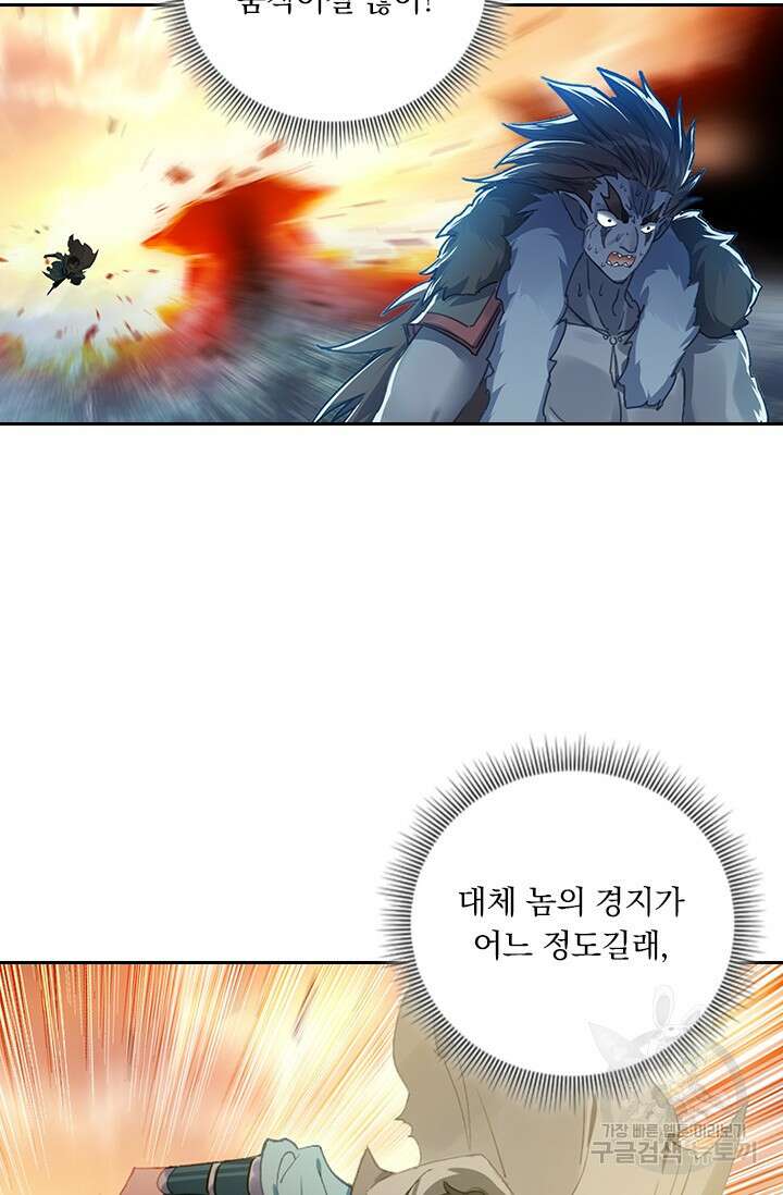 학사신공 선계편 98화 38