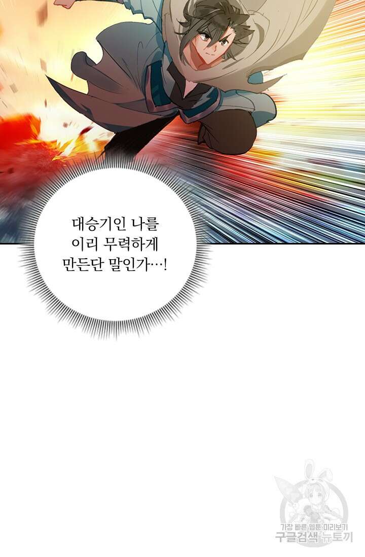 학사신공 선계편 98화 39
