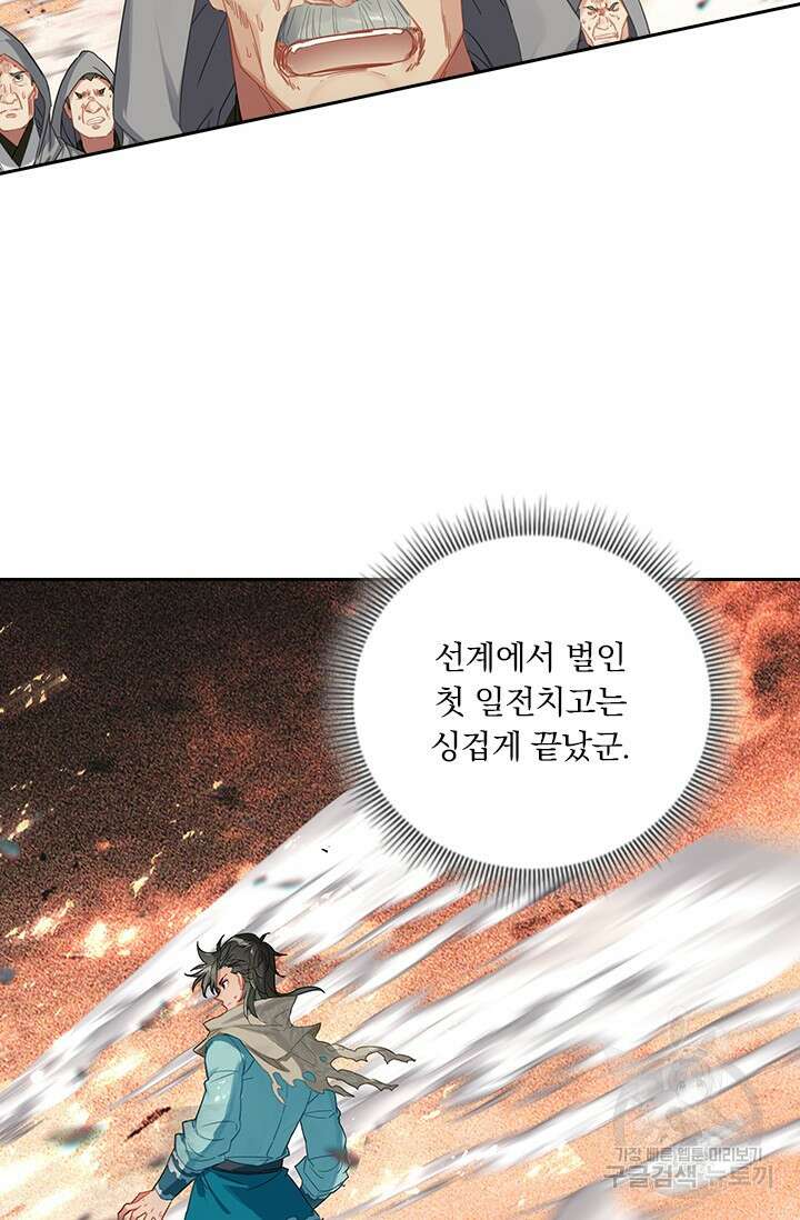 학사신공 선계편 98화 48
