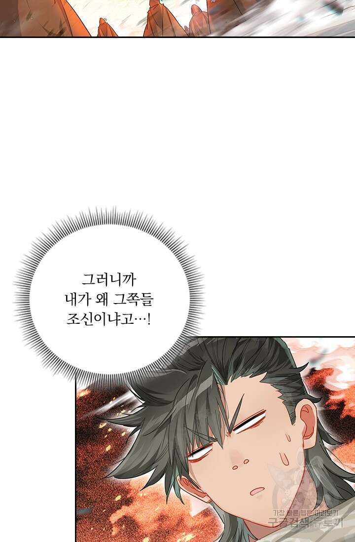 학사신공 선계편 98화 53