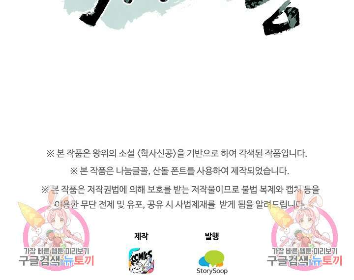 학사신공 선계편 98화 55