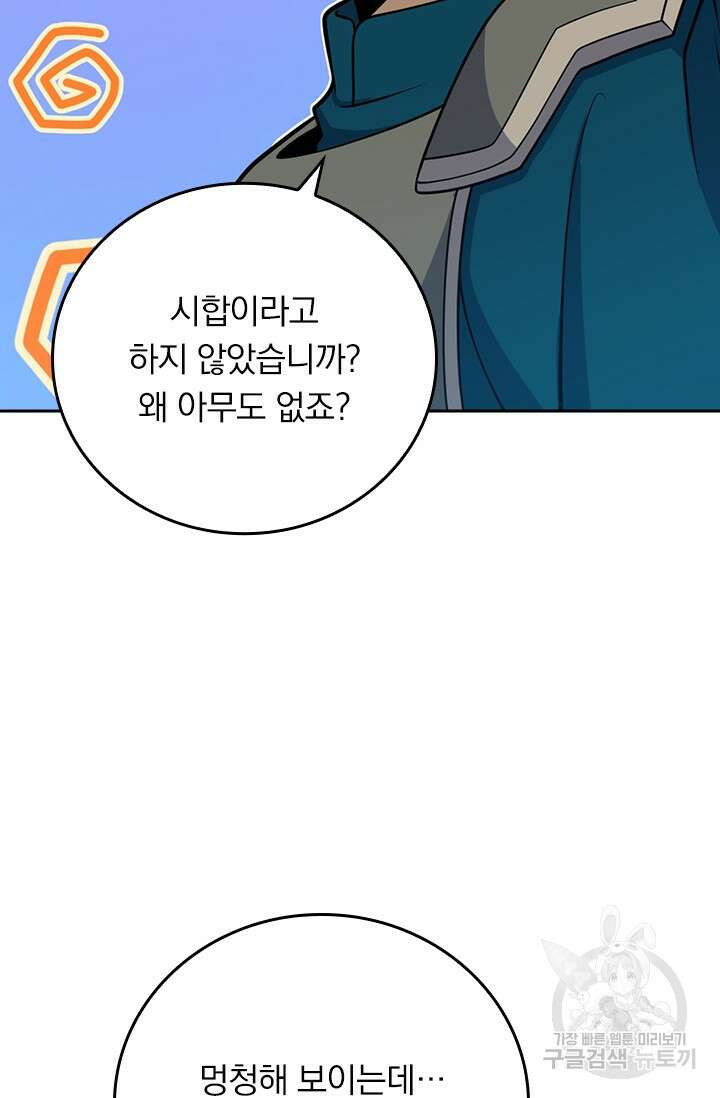 악역 플레이어는 강해지고 싶다 599화 2