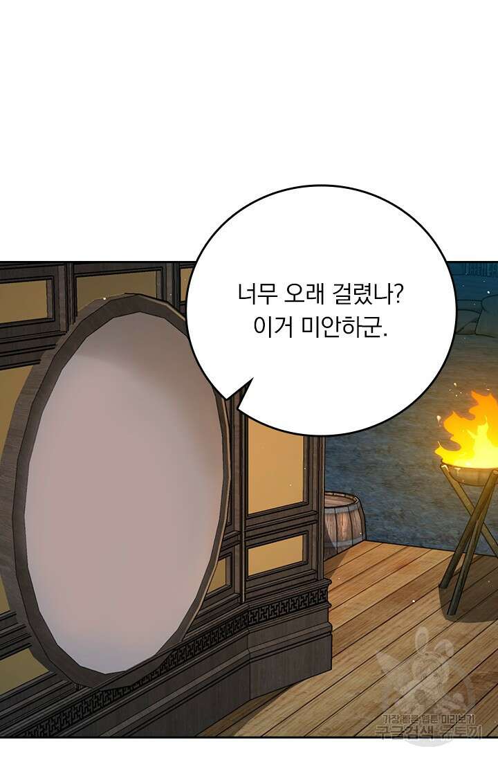 악역 플레이어는 강해지고 싶다 599화 4