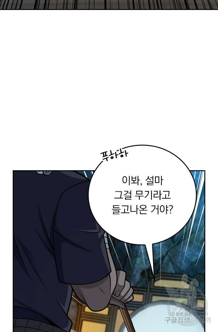 악역 플레이어는 강해지고 싶다 599화 7