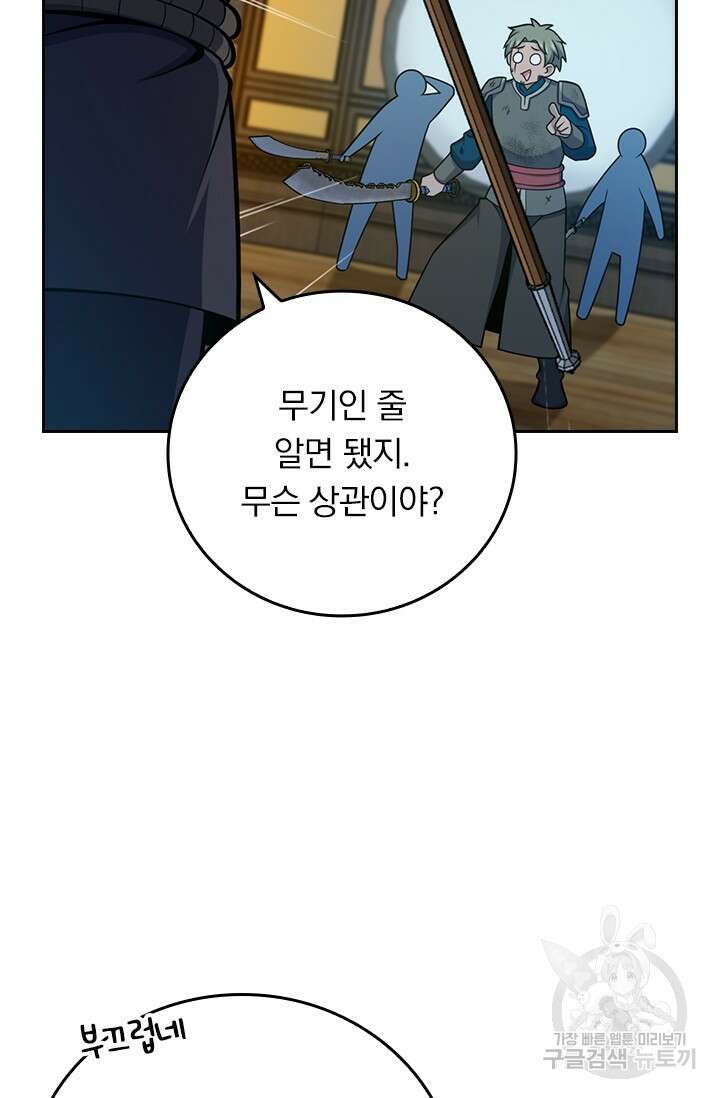 악역 플레이어는 강해지고 싶다 599화 8