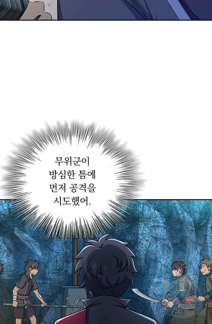 악역 플레이어는 강해지고 싶다 599화 28