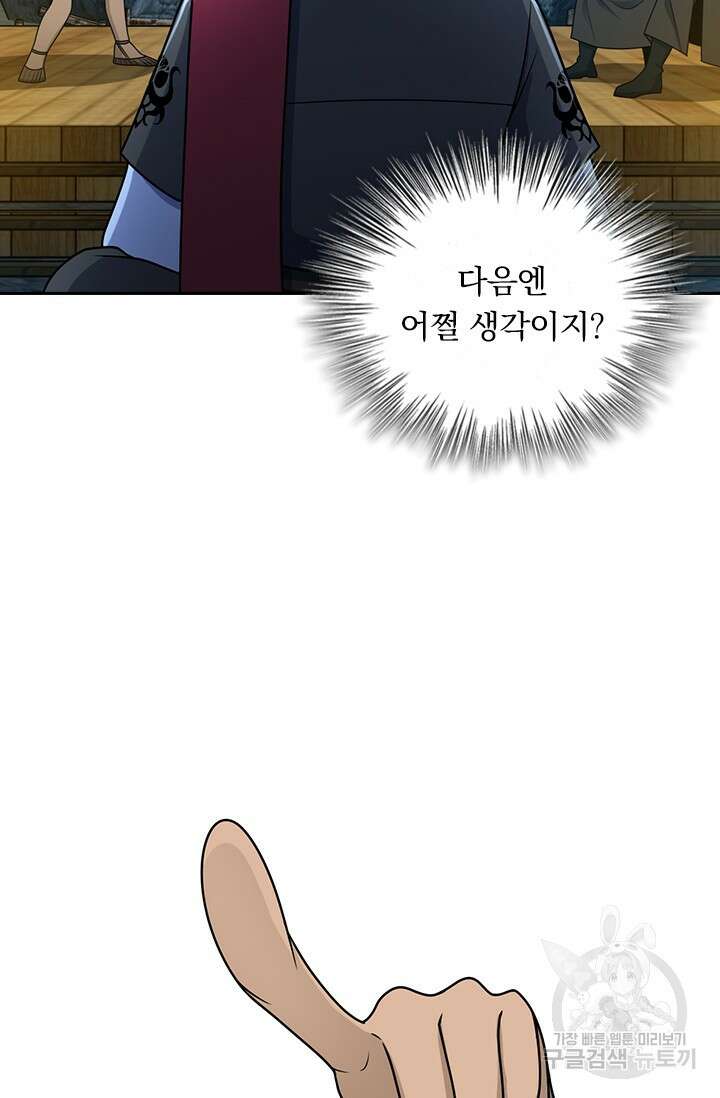 악역 플레이어는 강해지고 싶다 599화 29
