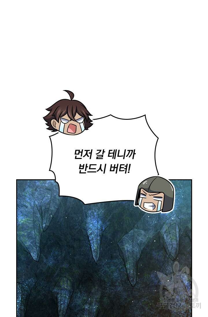 악역 플레이어는 강해지고 싶다 599화 53