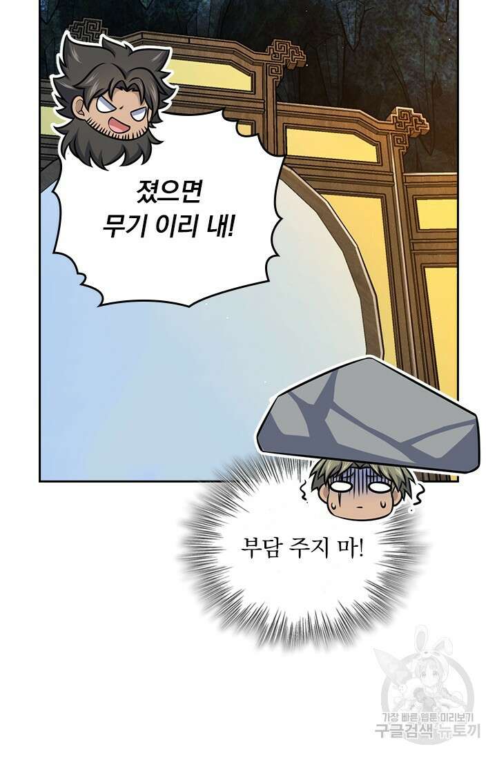 악역 플레이어는 강해지고 싶다 599화 54