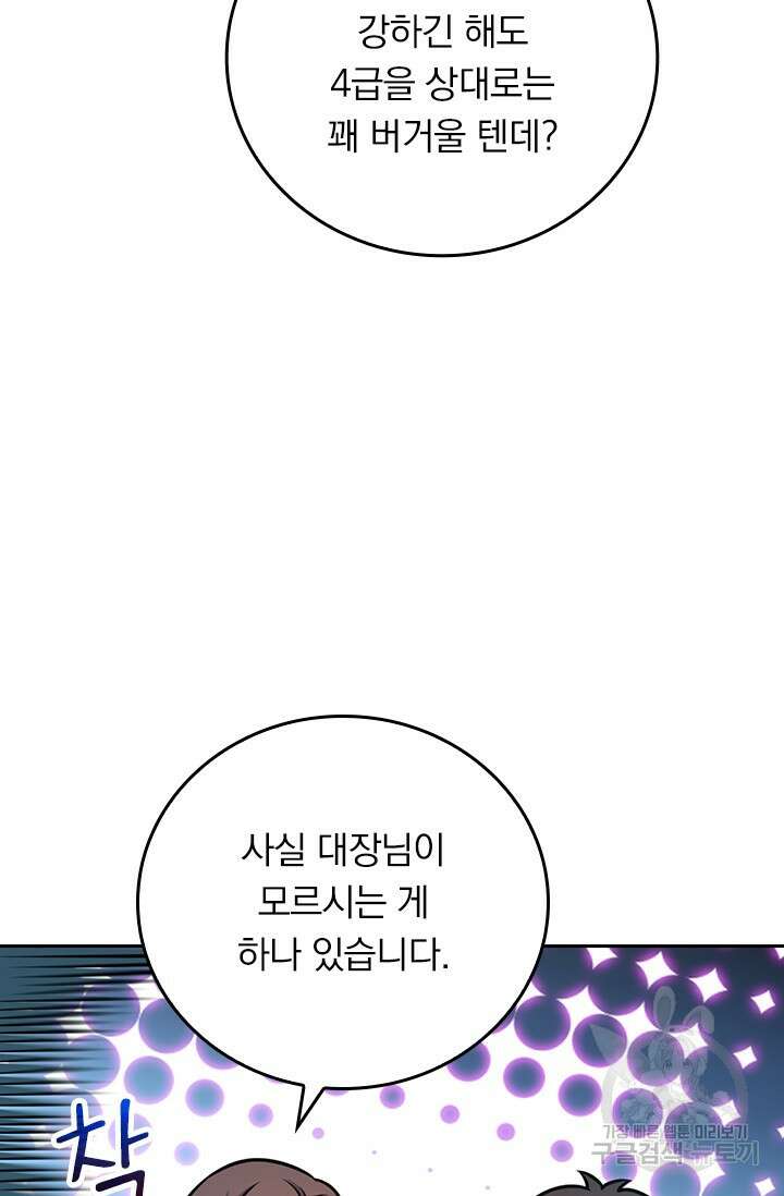 악역 플레이어는 강해지고 싶다 599화 56