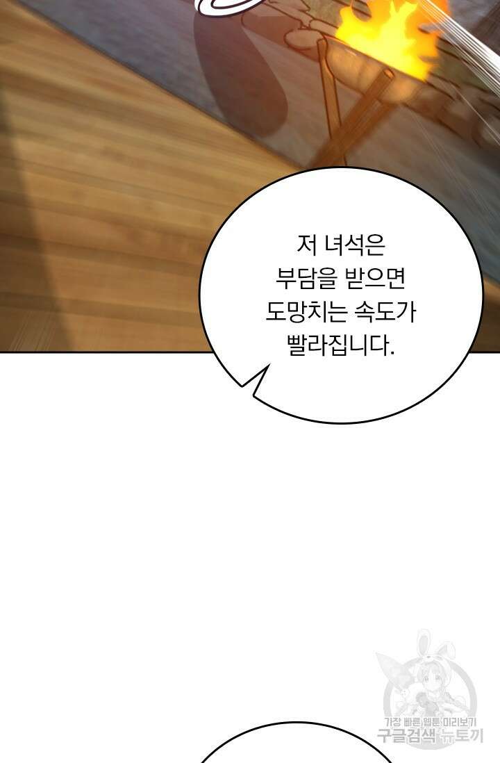 악역 플레이어는 강해지고 싶다 599화 59