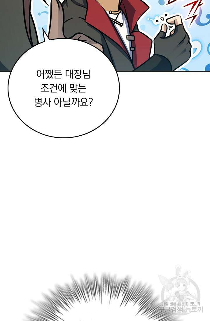 악역 플레이어는 강해지고 싶다 599화 61