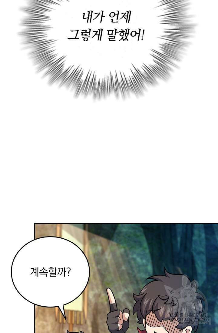 악역 플레이어는 강해지고 싶다 599화 62