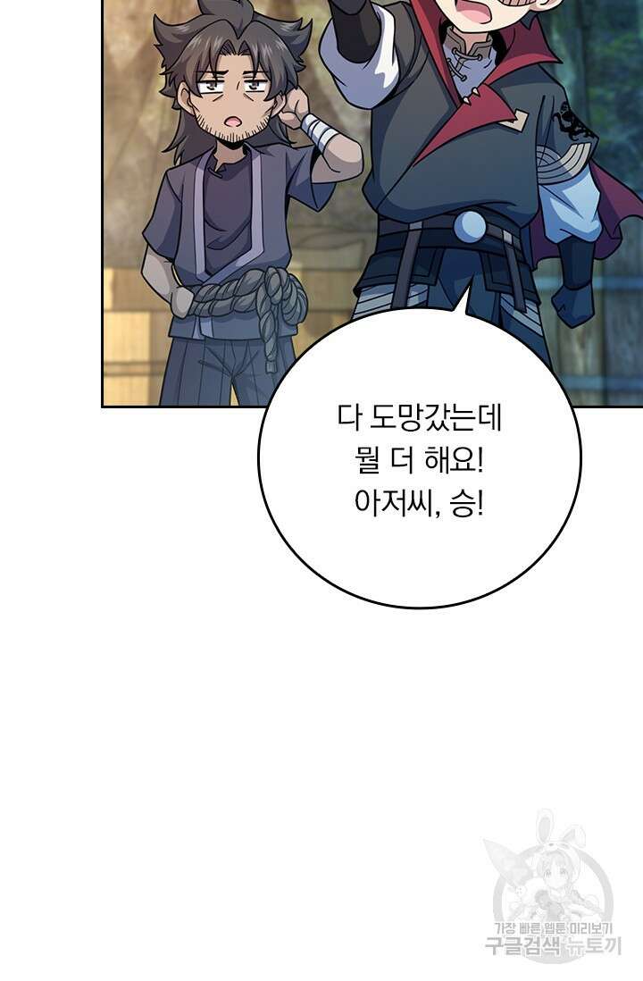 악역 플레이어는 강해지고 싶다 599화 63