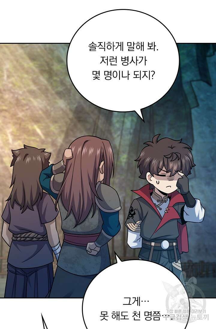악역 플레이어는 강해지고 싶다 599화 64