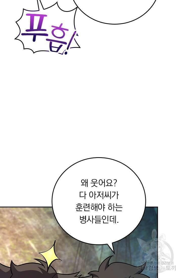 악역 플레이어는 강해지고 싶다 599화 65