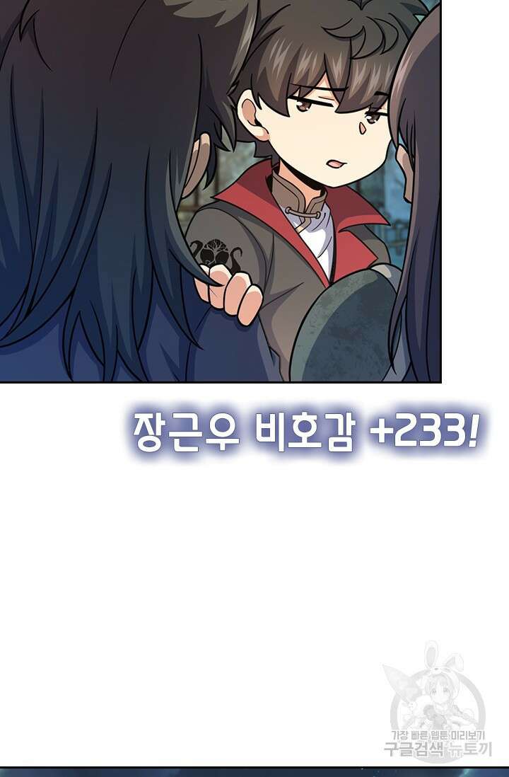 악역 플레이어는 강해지고 싶다 599화 66