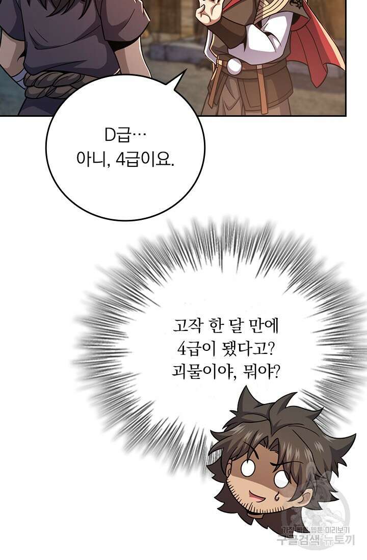 악역 플레이어는 강해지고 싶다 599화 71