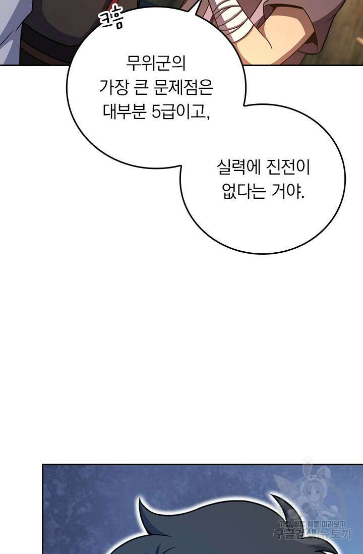 악역 플레이어는 강해지고 싶다 599화 73