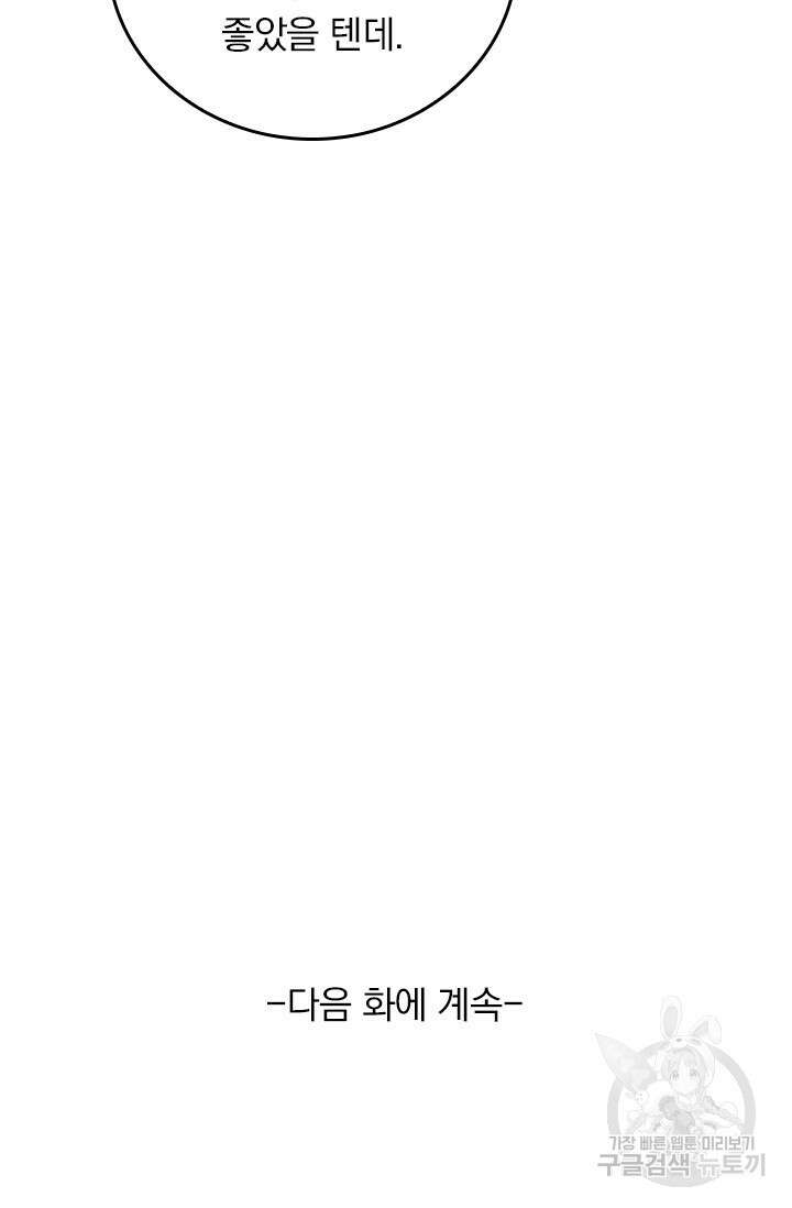 악역 플레이어는 강해지고 싶다 599화 75