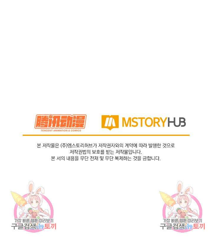 악역 플레이어는 강해지고 싶다 599화 76