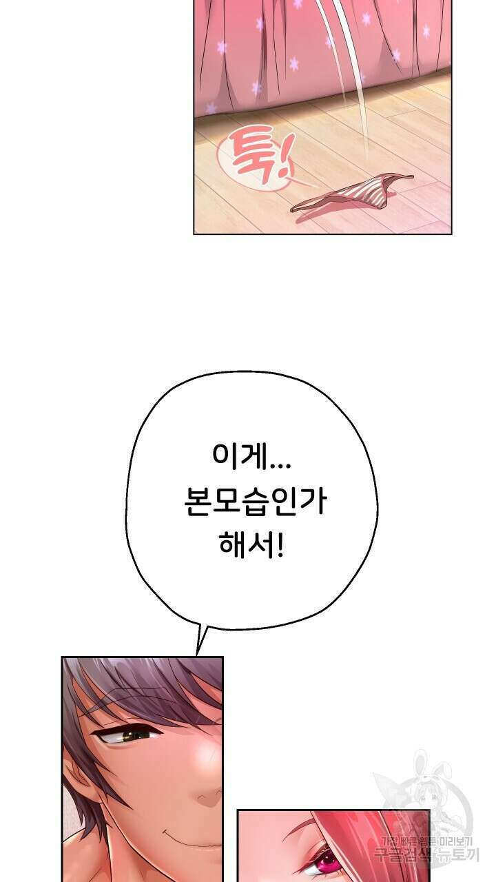 대물로 태어나게 해주세요 32화 2
