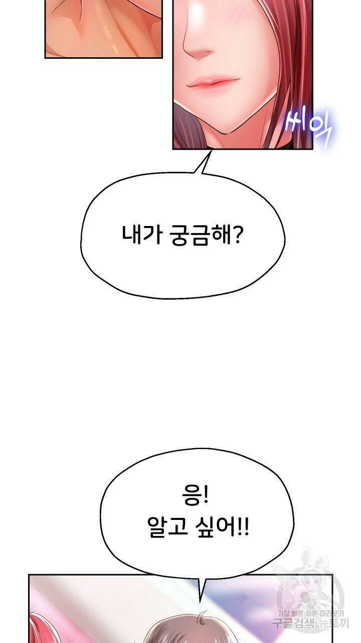 대물로 태어나게 해주세요 32화 3