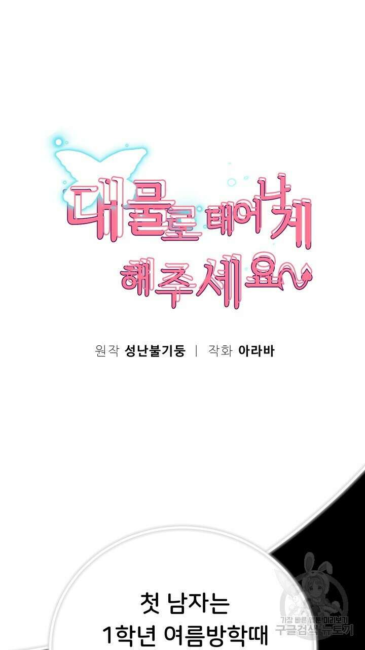 대물로 태어나게 해주세요 32화 5