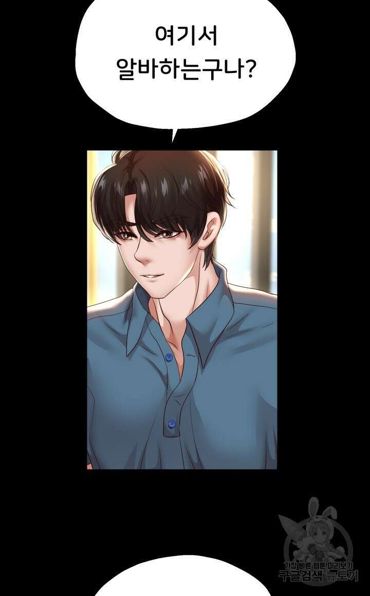 대물로 태어나게 해주세요 32화 8