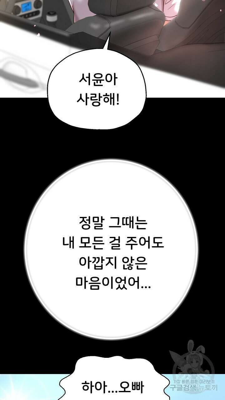 대물로 태어나게 해주세요 32화 13