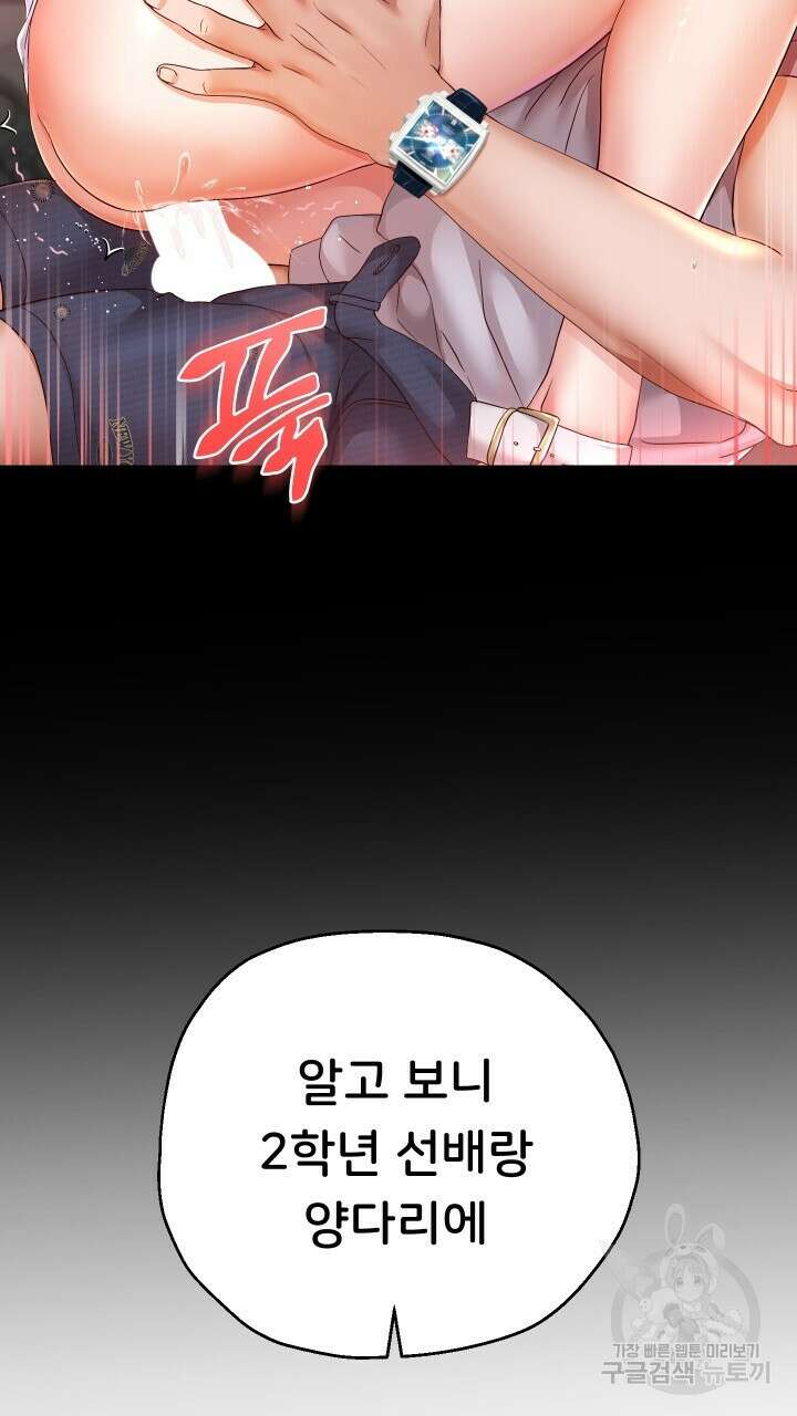 대물로 태어나게 해주세요 32화 15