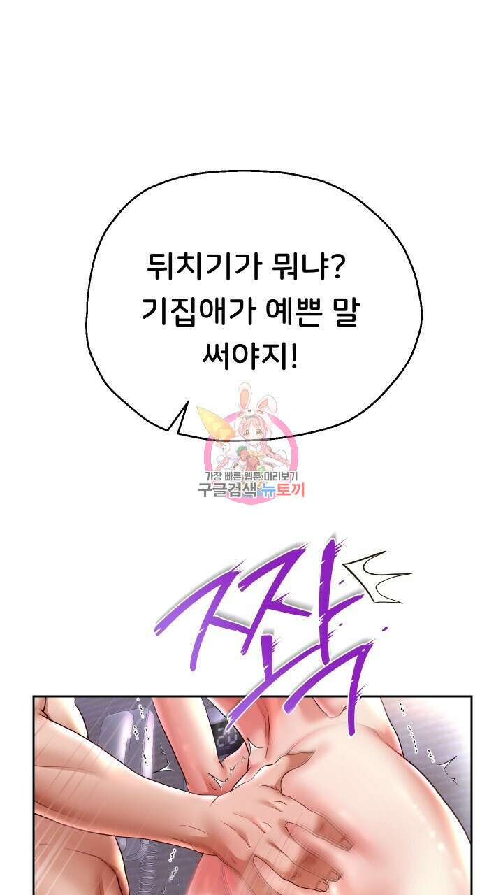 대물로 태어나게 해주세요 37화 1