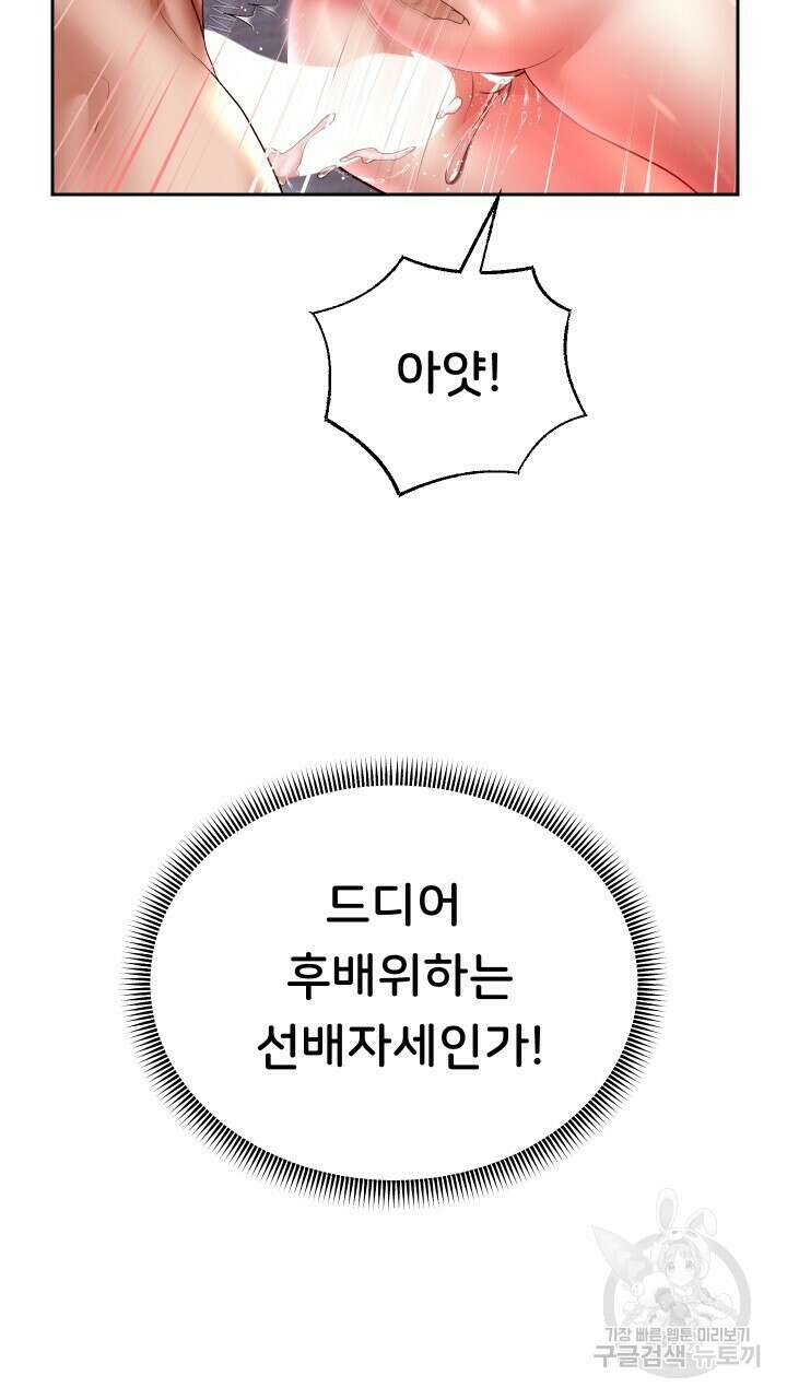 대물로 태어나게 해주세요 37화 2