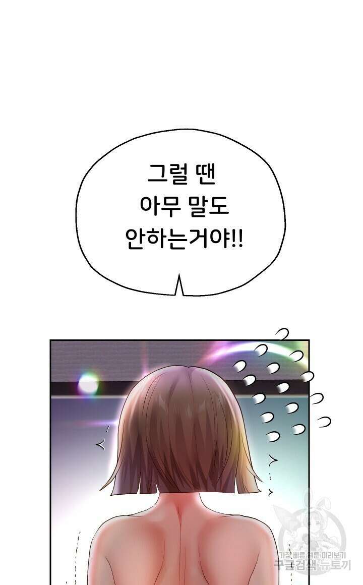 대물로 태어나게 해주세요 37화 4